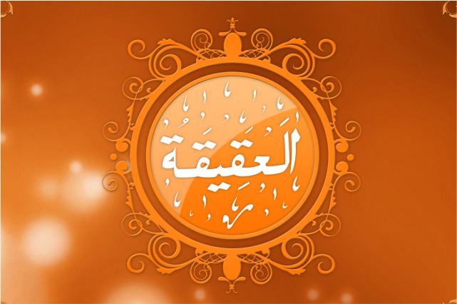 services-aqeeqa